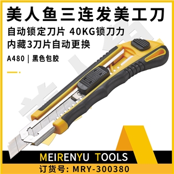 (大號(hào))美工刀 A480 （12／120pcs)