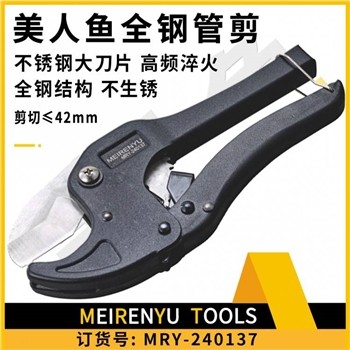 美人魚全鋼P(yáng)VC-137（42mm）