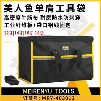 美人魚/多功能工具包 16 寸(20)